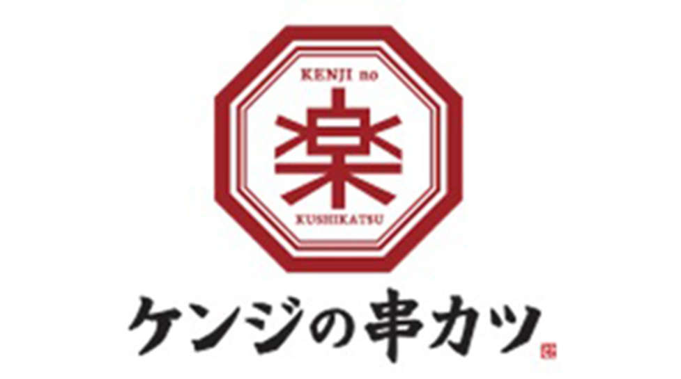 ケンジの餃子・ケンジの串カツ・とりとんたん新イチノミヤ・炉端のいぶし